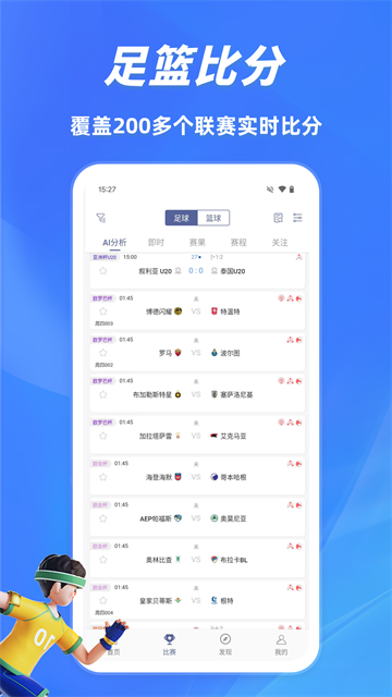 球半app