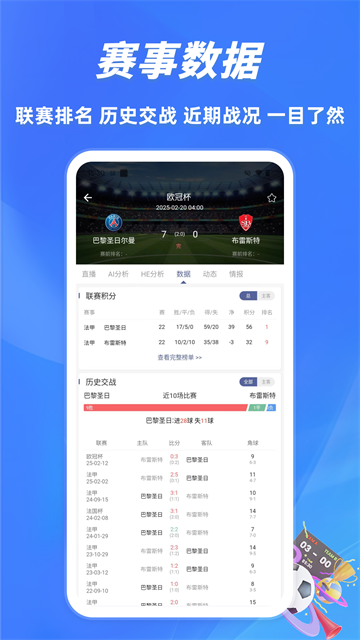 球半app