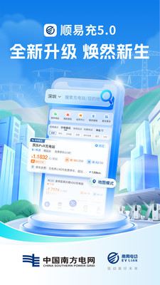 南方电网顺易充APP