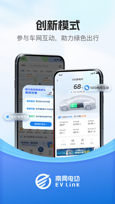 南方电网顺易充APP