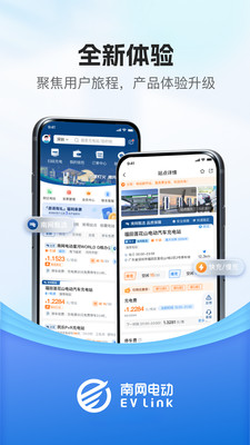 南方电网顺易充APP