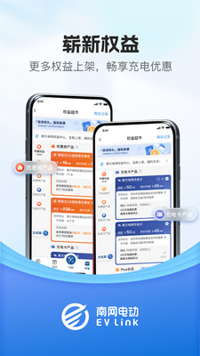 南方电网顺易充APP