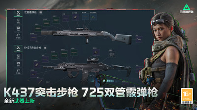 三角洲行动手游