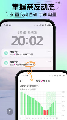 时刻守护手机版