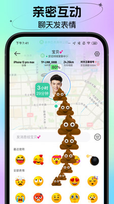 时刻守护手机版