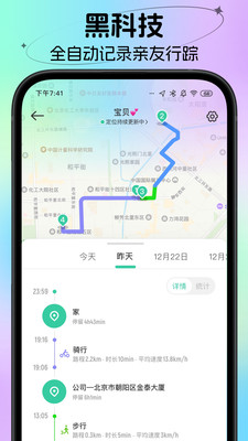 时刻守护手机版