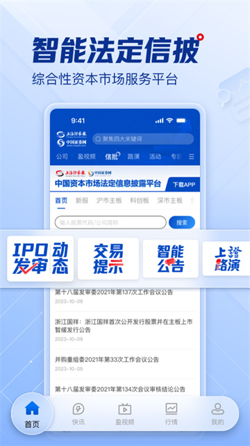 上海证券报