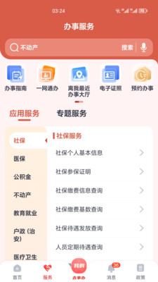 吉事办社保认证APP