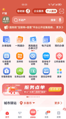 吉事办社保认证APP