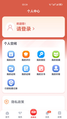 吉事办社保认证APP