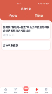 吉事办社保认证APP