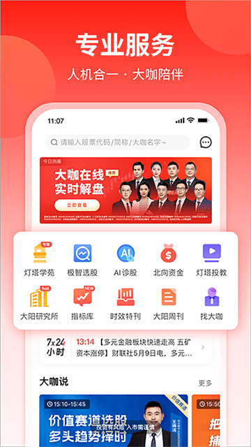 大阳智投