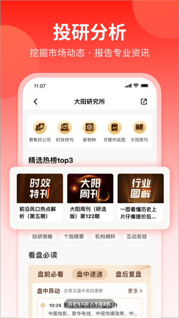 大阳智投
