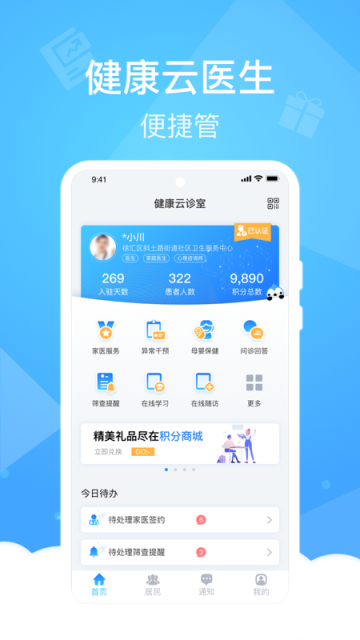 健康云app