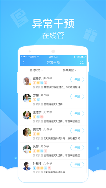 健康云app