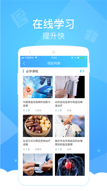 健康云app