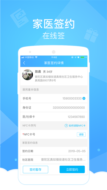 健康云app