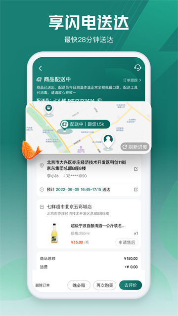 七鲜app