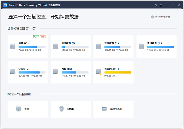 易我数据恢复破解版