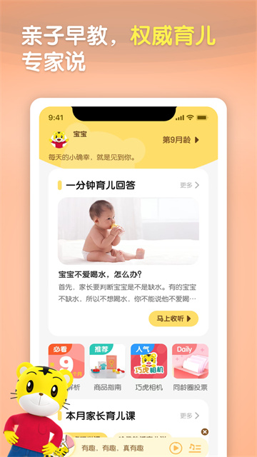 巧虎app