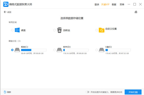 嗨格式数据恢复大师免VIP版