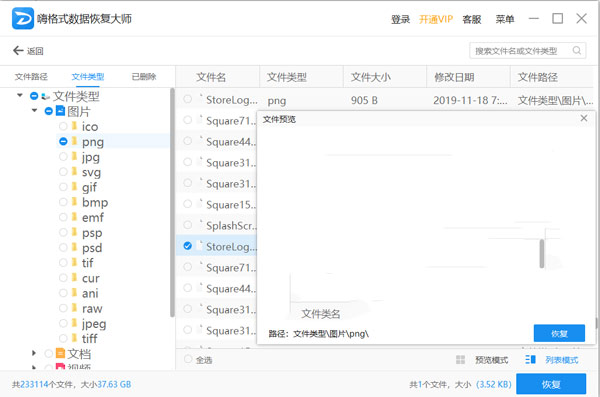 嗨格式数据恢复大师免VIP版