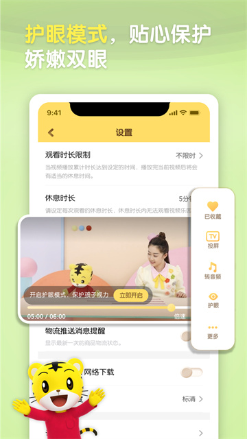 巧虎app