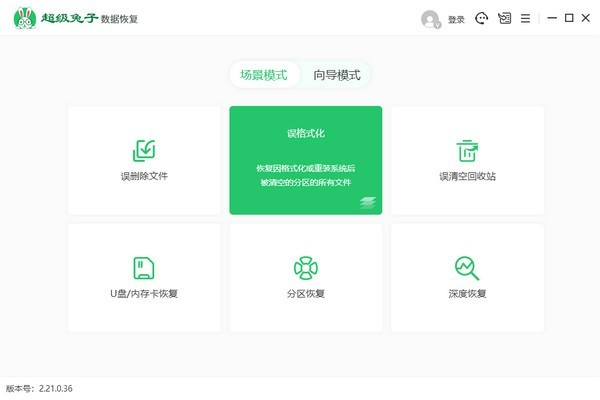 超级兔子数据恢复软件免费版