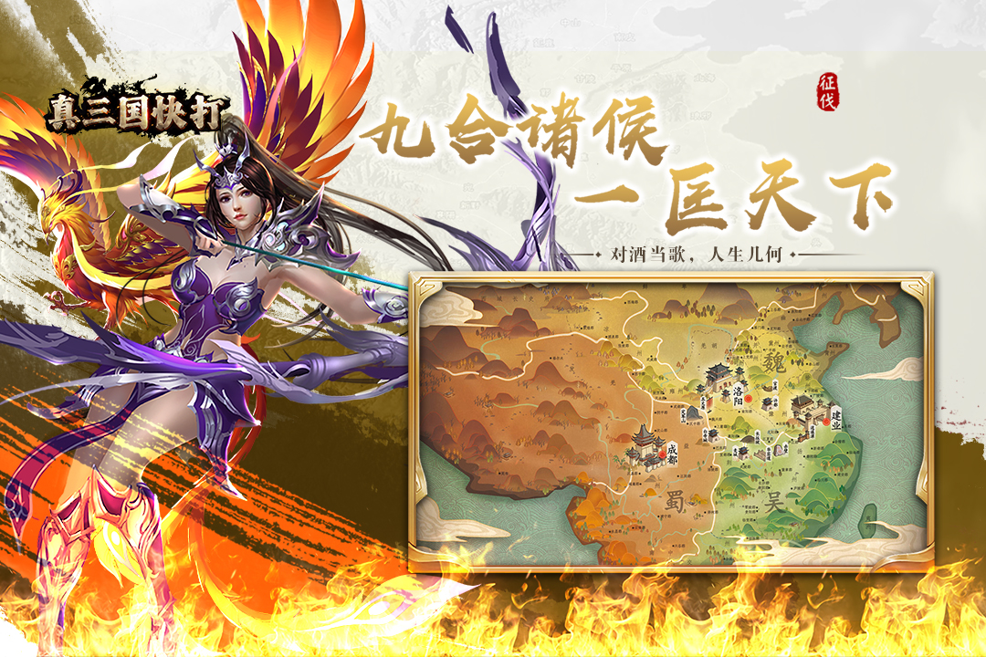 真三国快打官方版