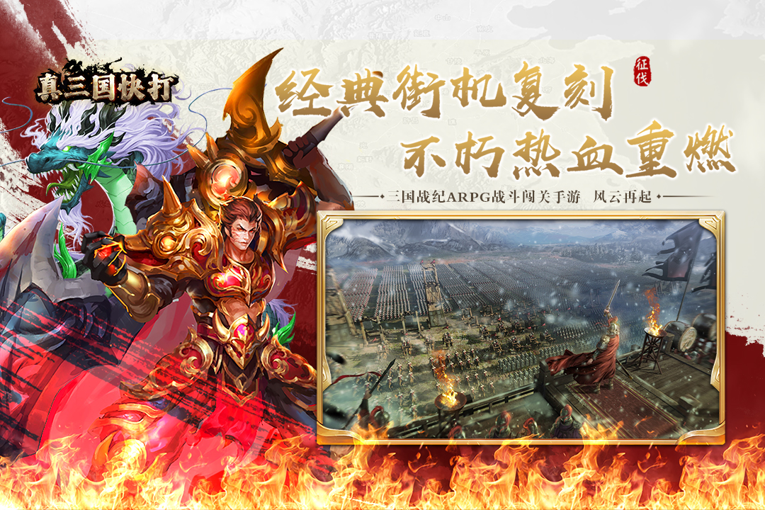 真三国快打官方版