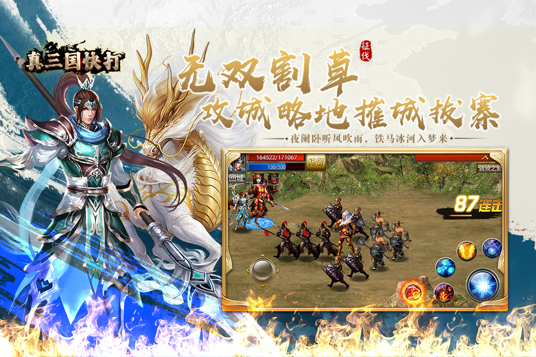 真三国快打官方版