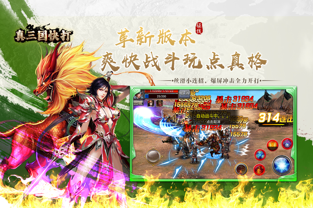 真三国快打官方版
