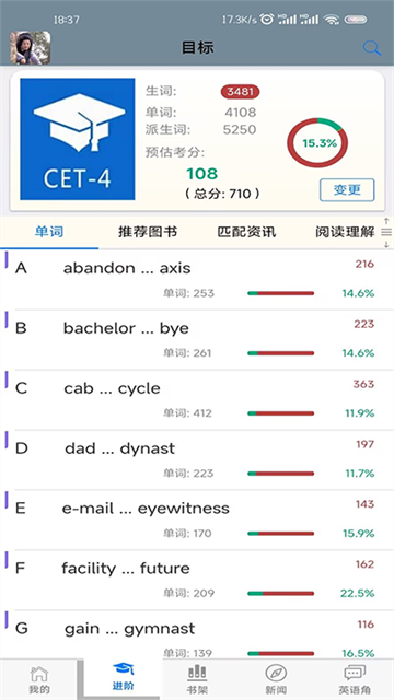 英语帮官方版