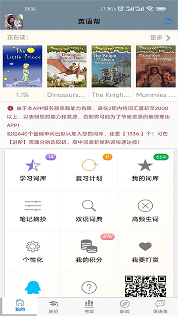 英语帮官方版