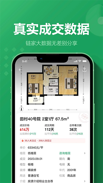 链家app