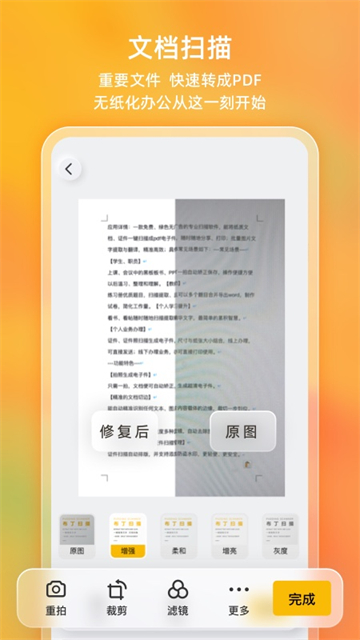 布丁扫描官方版