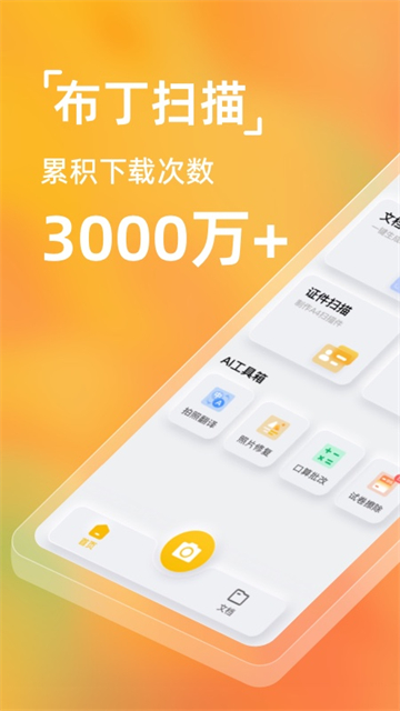 布丁扫描官方版