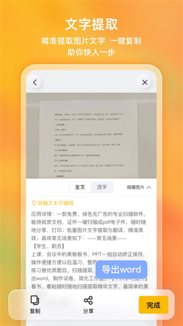 布丁扫描官方版