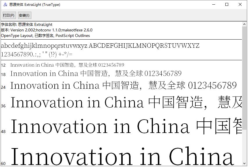 思源宋体字体TTF