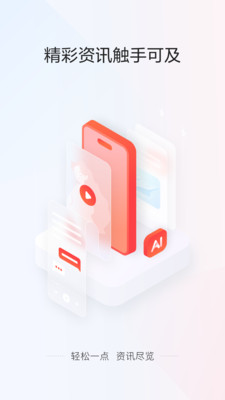 一点资讯app