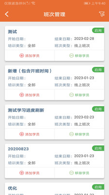 君睿培训管家APP
