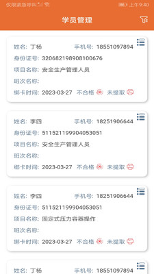 君睿培训管家APP