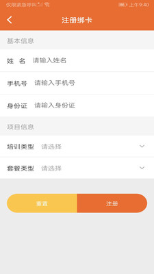 君睿培训管家APP