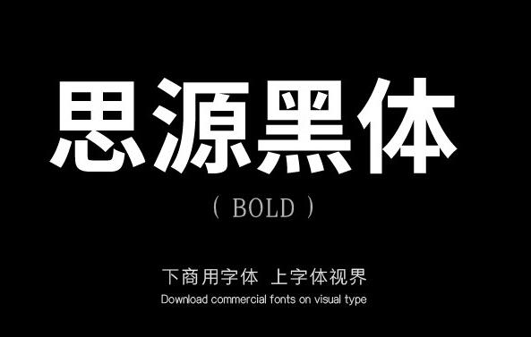 思源黑体cn字体