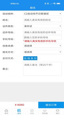 海淀驾校客户端