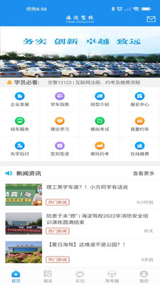 海淀驾校客户端