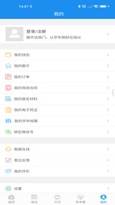 海淀驾校客户端