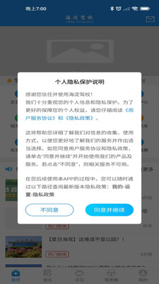 海淀驾校客户端
