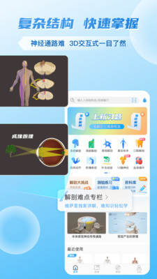 维萨里3D解剖app
