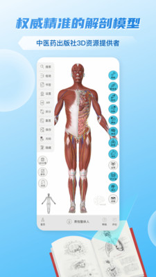 维萨里3D解剖app